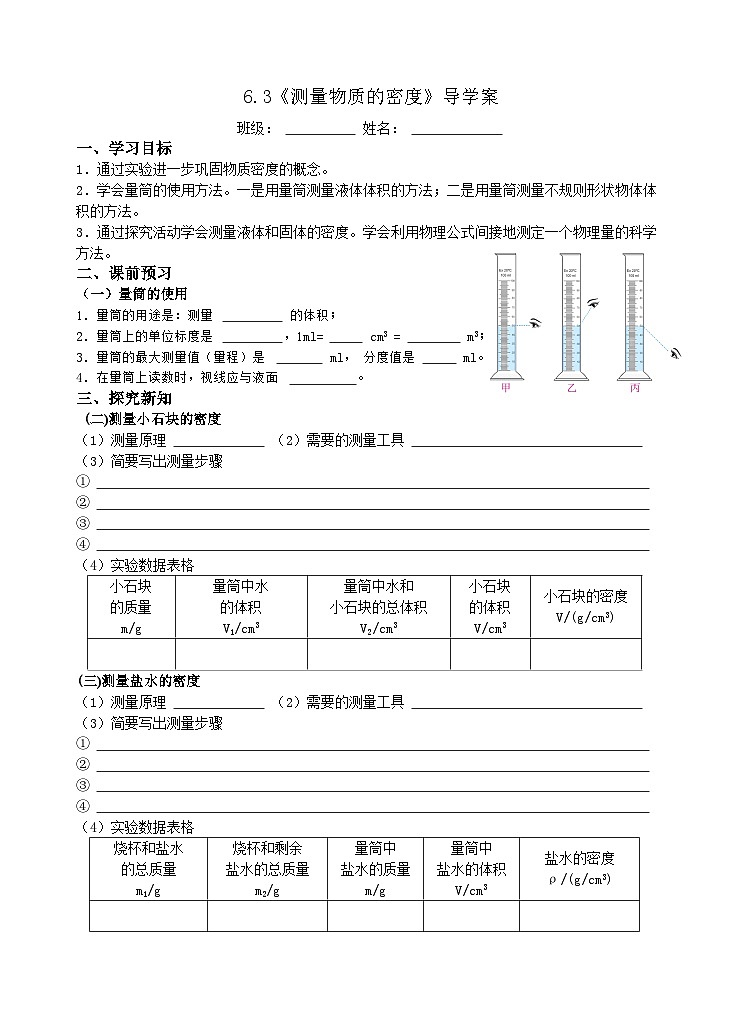 6.3《测量物质的密度》导学案2-八年级物理上册【人教版】01
