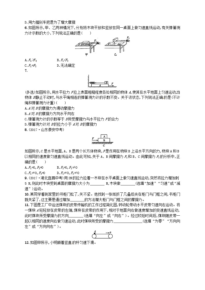 8.3《摩擦力》同步精练(含解析)-八年级物理下册【人教版】02