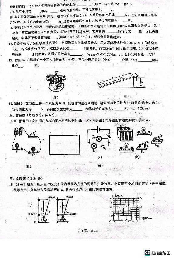 广东省惠州市惠阳实验学校2022-2023学年九年级上学期期中物理考试02