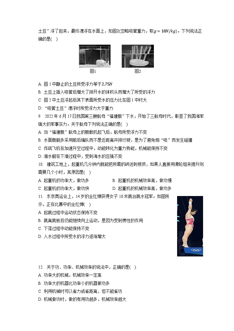 河北省沧州市泊头市2022-2023学年八年级下学期期末物理试卷第3页