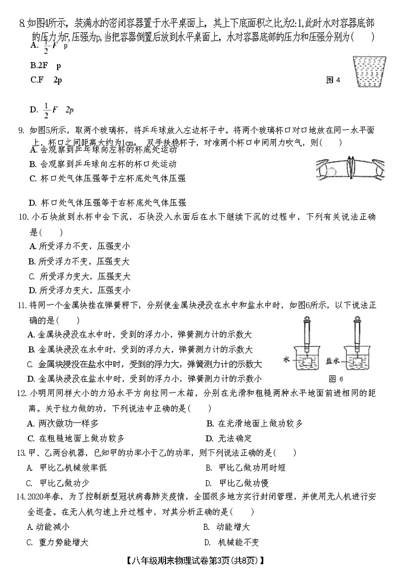 河北省蔚县2020~2021学年八年级下学期期末考试物理试卷第3页