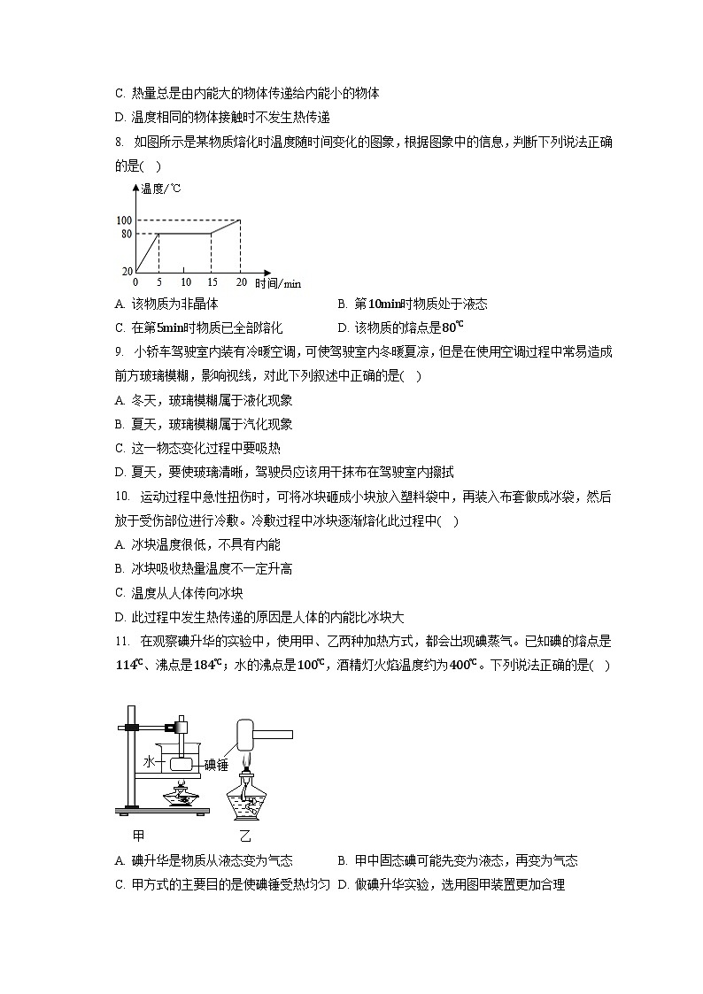 河南省安阳市昼锦中学2023-2024学年九年级上学期开学考试物理试题第2页