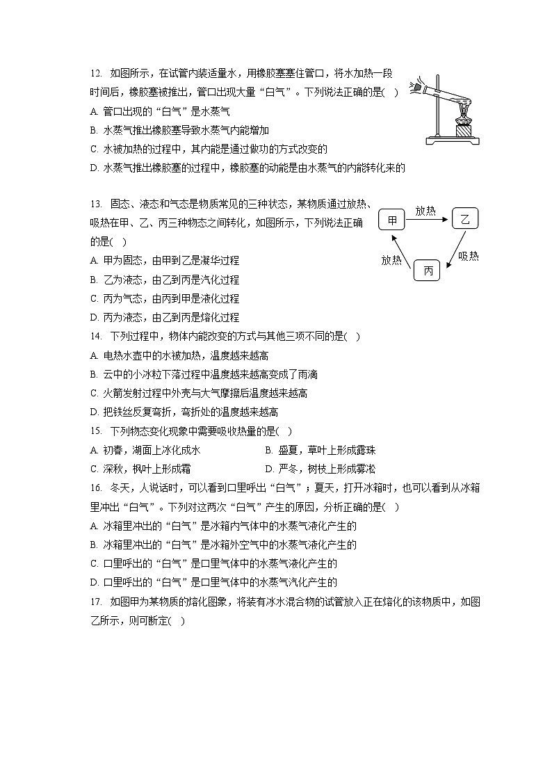 河南省安阳市昼锦中学2023-2024学年九年级上学期开学考试物理试题第3页