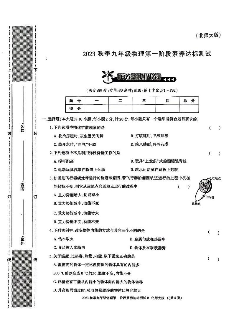 2023年秋北师大版九年级物理第一次月考模拟卷及答案第1页