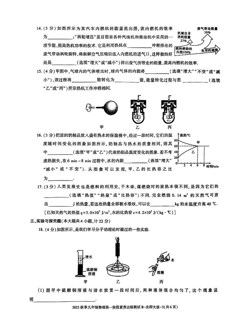 2023年秋北师大版九年级物理第一次月考模拟卷及答案第3页