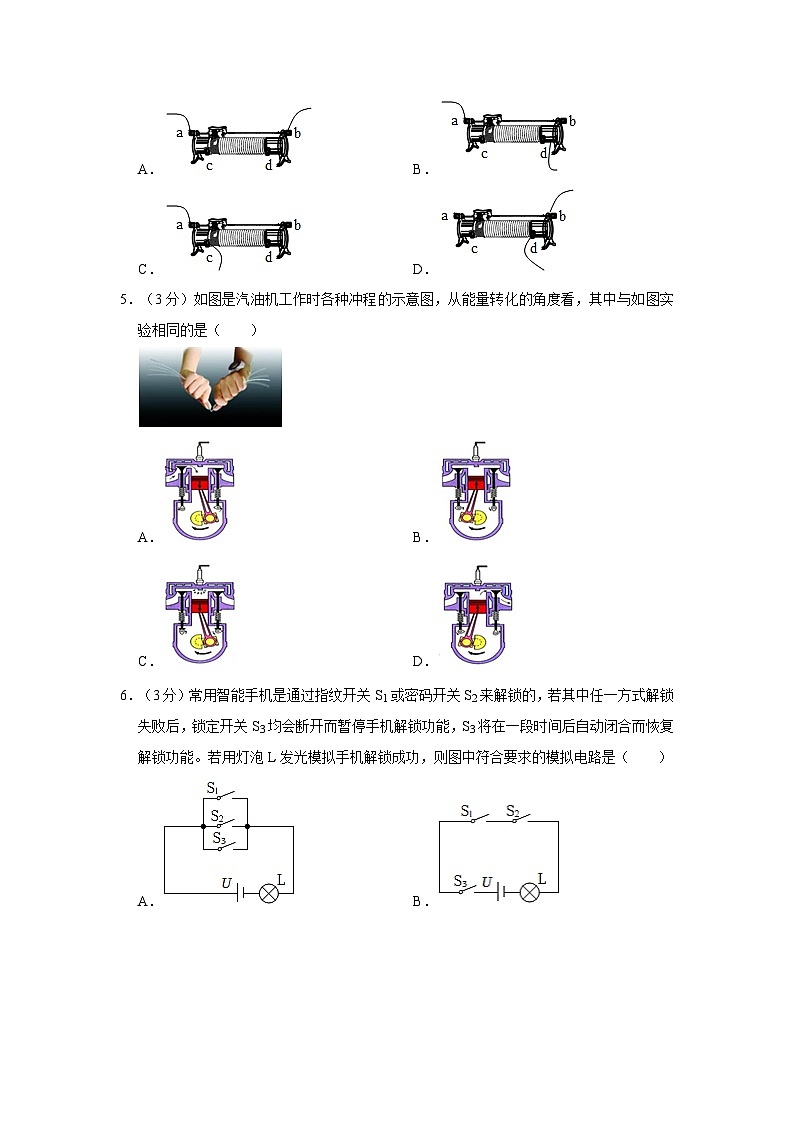 廣東省東莞市豐泰外國語學校2020-2021學年九年級上學期期中物理試卷第2頁