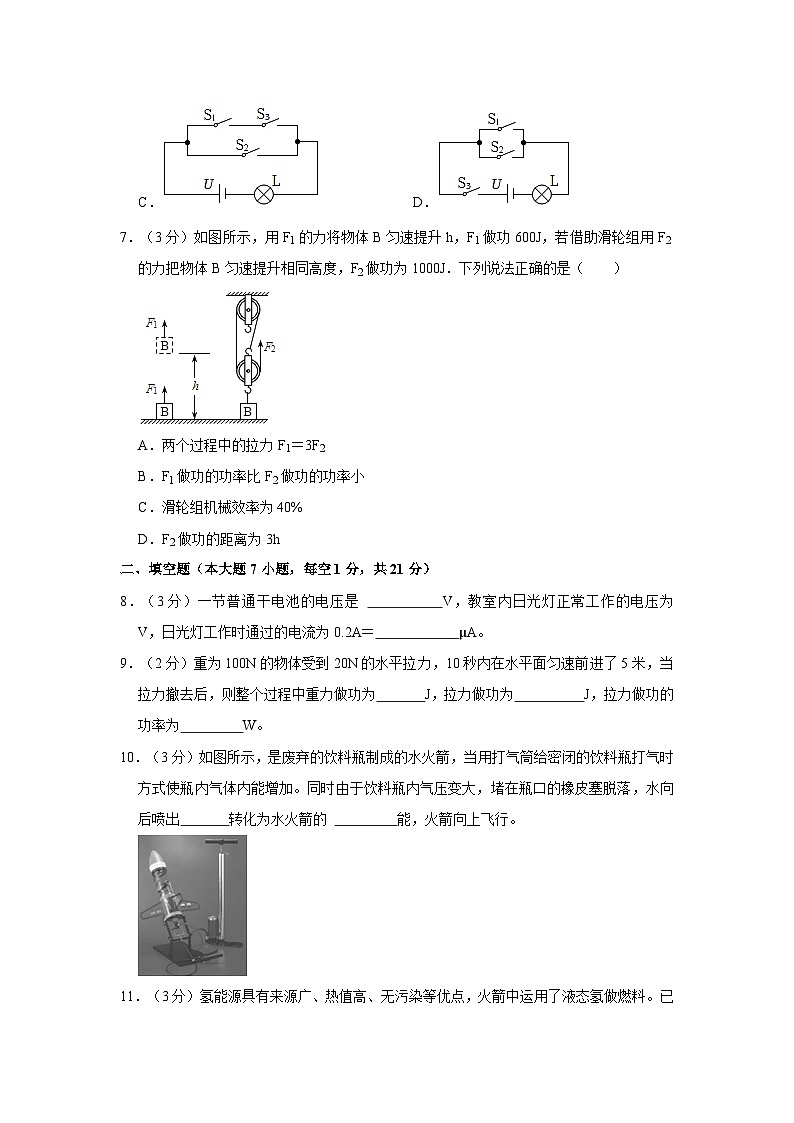 廣東省東莞市豐泰外國語學校2020-2021學年九年級上學期期中物理試卷第3頁