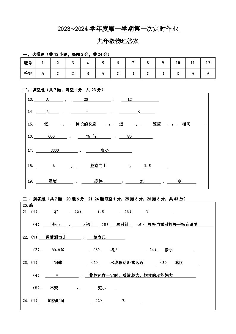 九年级物理答案第1页