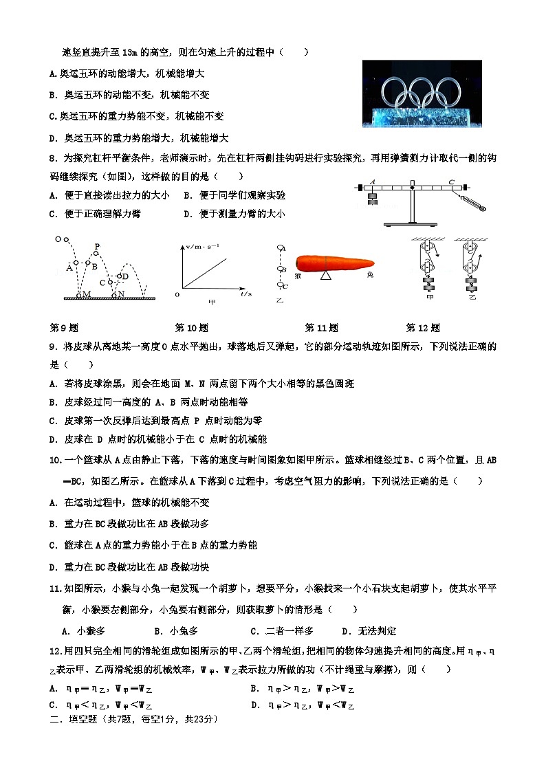 初三物理月考2023.9第2页