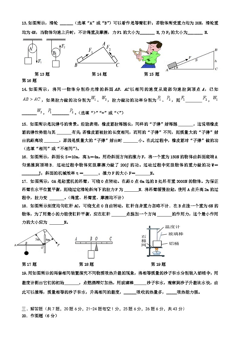初三物理月考2023.9第3页