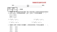 物理北师大版六、物体的浮沉条件随堂练习题