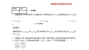 北师大版八年级下册六、物体的浮沉条件练习题