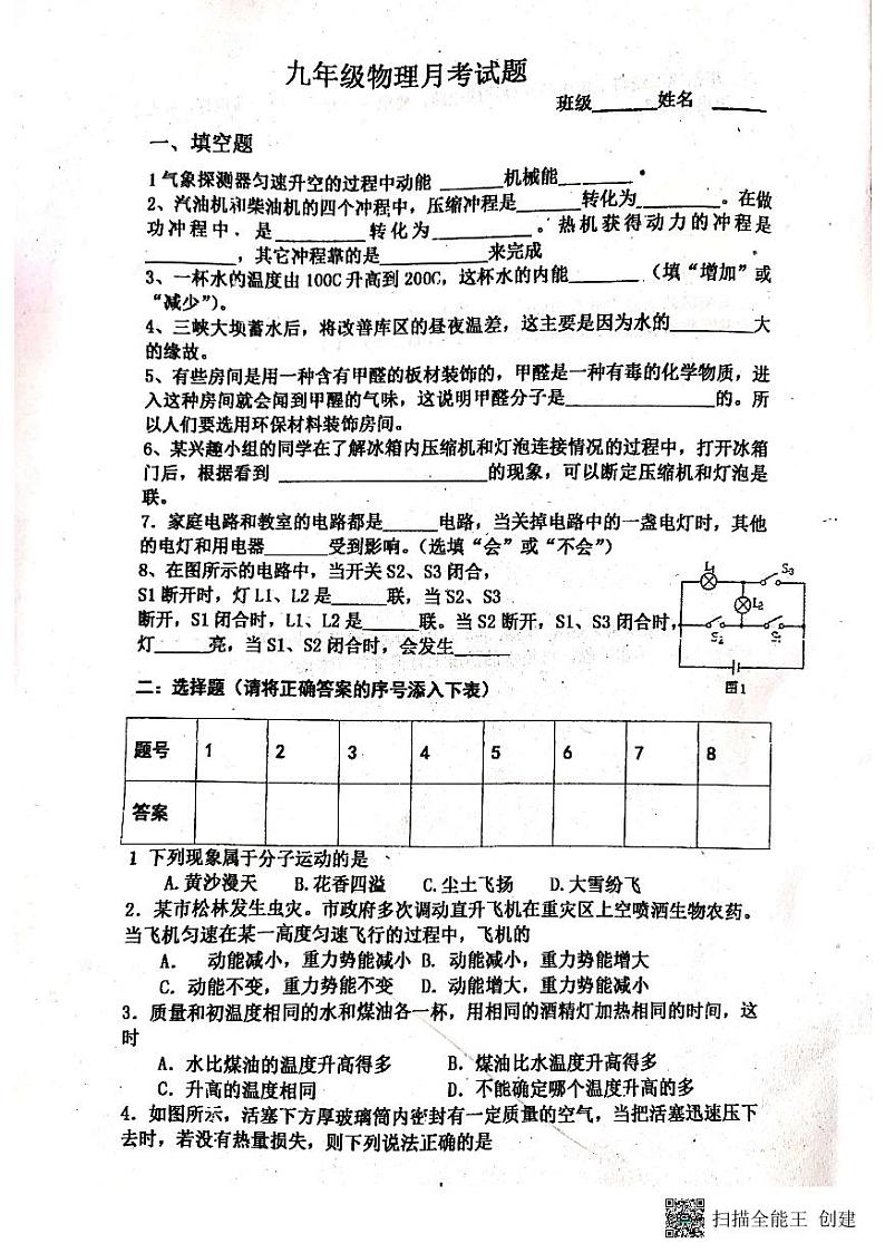 河南省新乡市辉县市辉县薄壁镇中学、辉县市吴村中心校2023-2024学年九年级上学期9月月考物理试题第1页