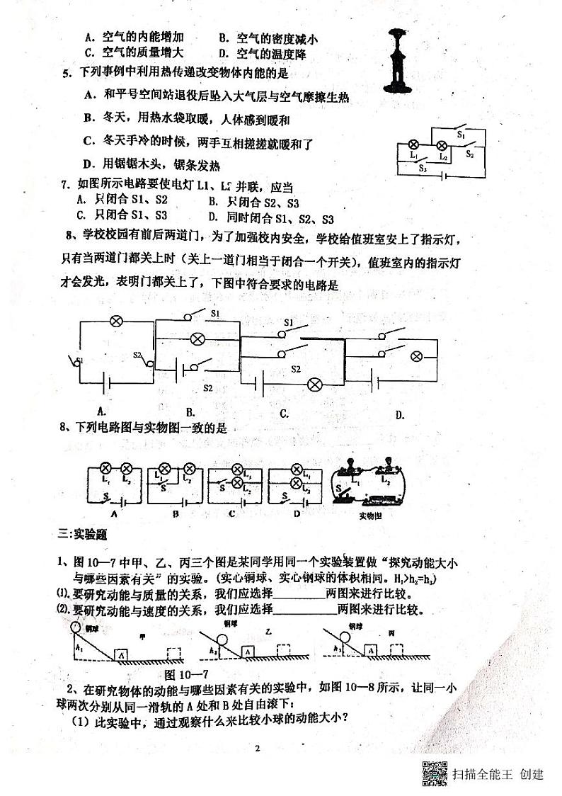 河南省新乡市辉县市辉县薄壁镇中学、辉县市吴村中心校2023-2024学年九年级上学期9月月考物理试题第2页