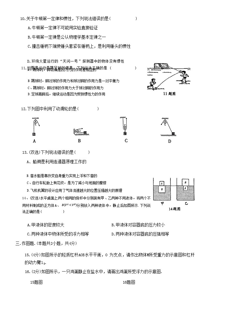 甘肃省武威市古浪县黄羊川九年一贯制学校2022---2023学年度第二学期八年级物理月考试卷第3页