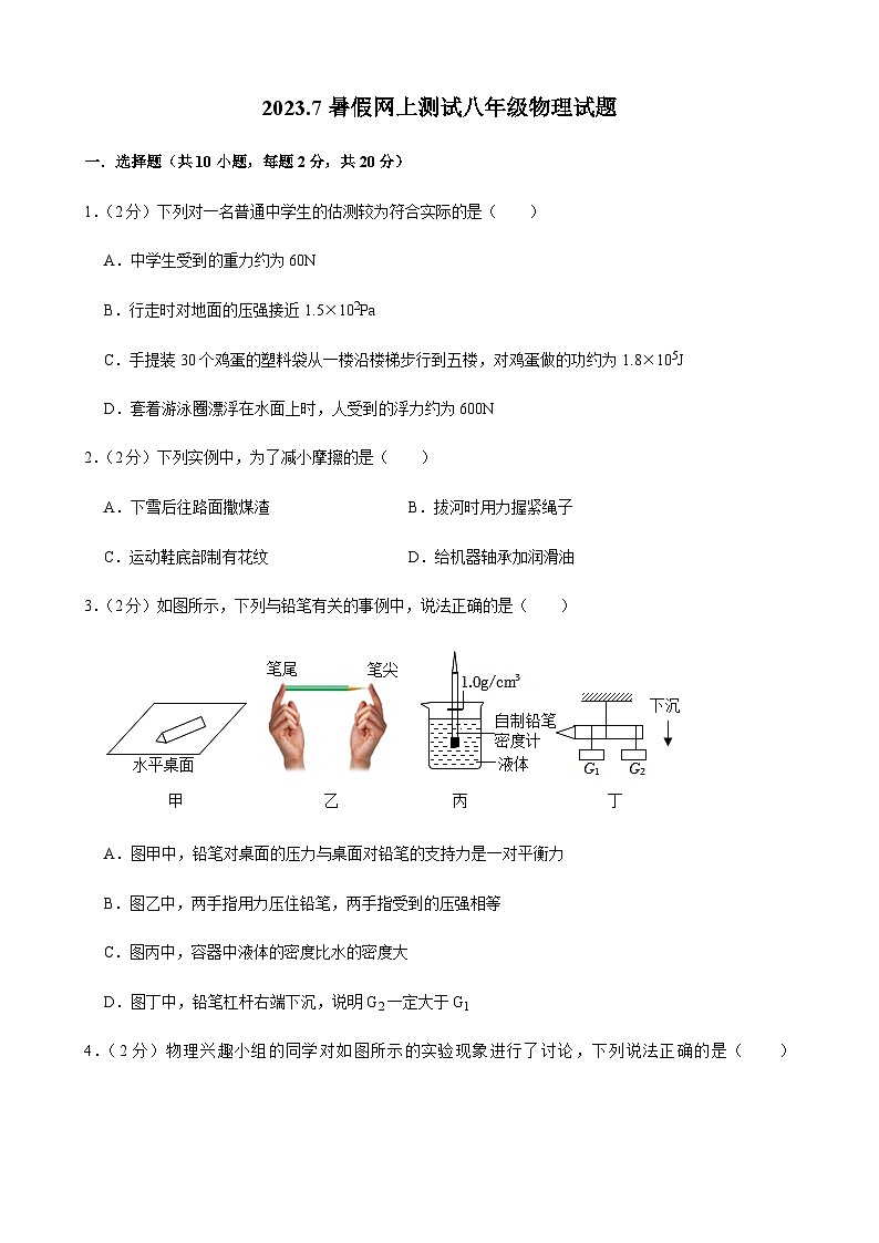 吉林省长春市榆树市2022-2023学年八年级下学期7月月考物理试题第1页