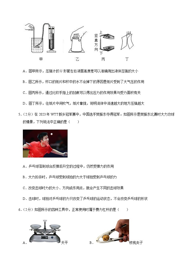 吉林省长春市榆树市2022-2023学年八年级下学期7月月考物理试题第2页