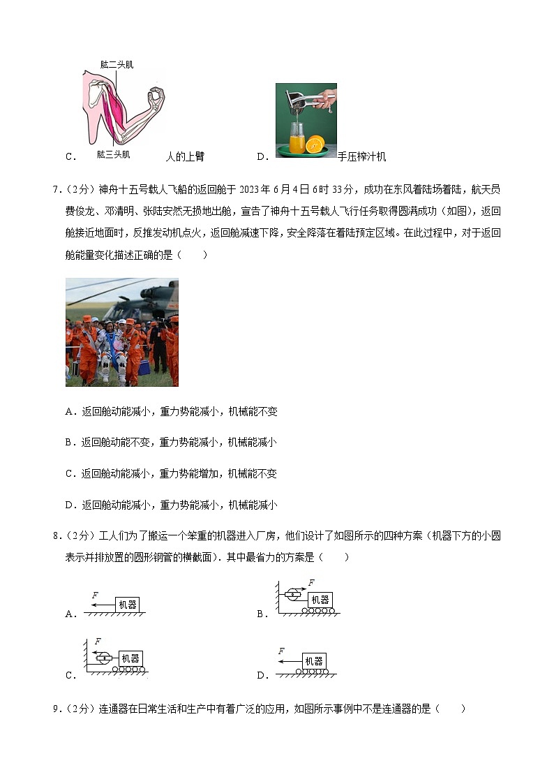 吉林省长春市榆树市2022-2023学年八年级下学期7月月考物理试题第3页