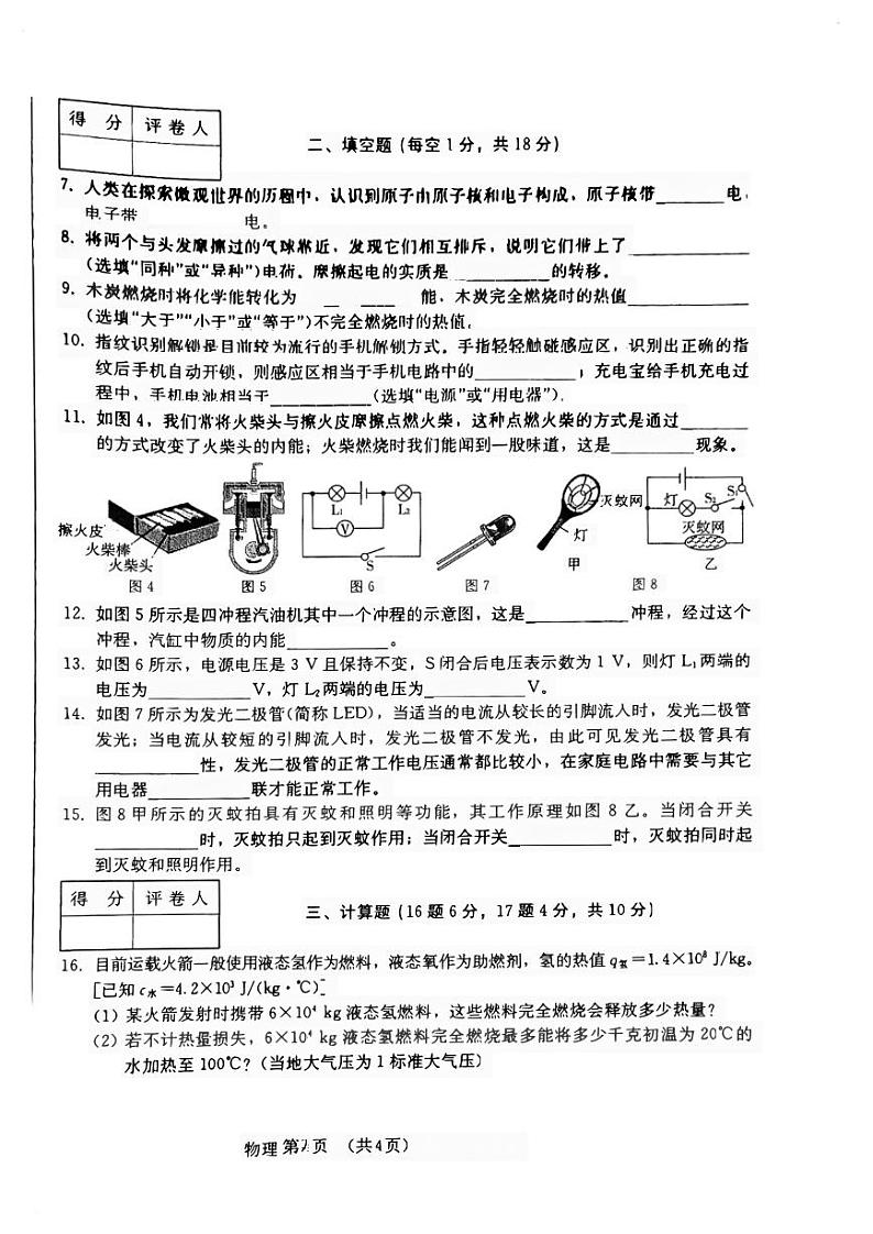 吉林省吉林市第九中学2023-2024学年九年级上学期9月月考物理试题第2页
