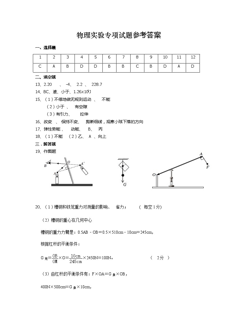 物理实验专项试题参考答案第1页