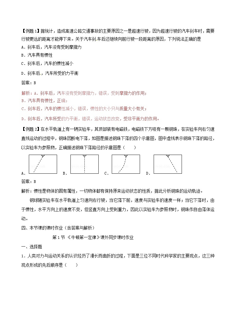 8.1《牛顿第一定律》知识点突破与课时作业(含解析)-八年级物理下册【人教版】02