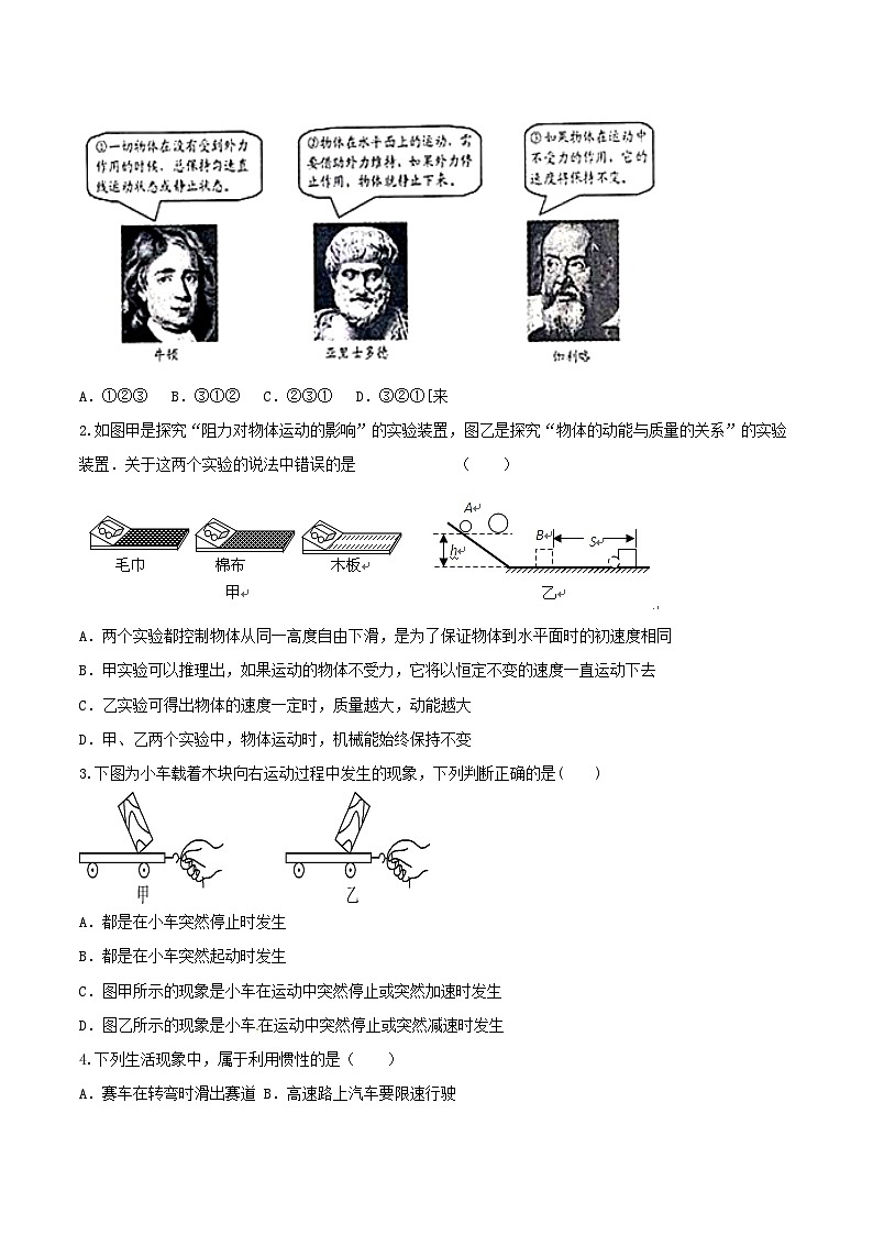 8.1《牛顿第一定律》知识点突破与课时作业(含解析)-八年级物理下册【人教版】03