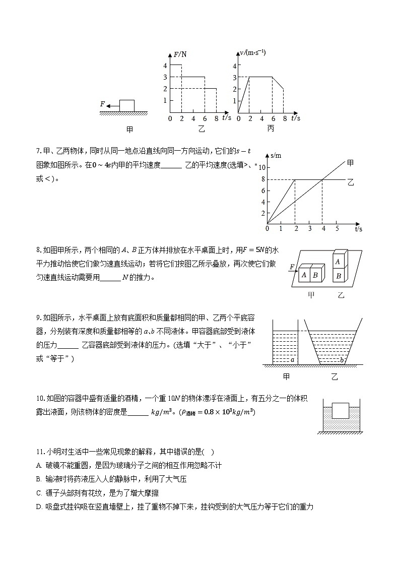 安徽省六安市2023-2024学年九年级上学期开学物理试卷02