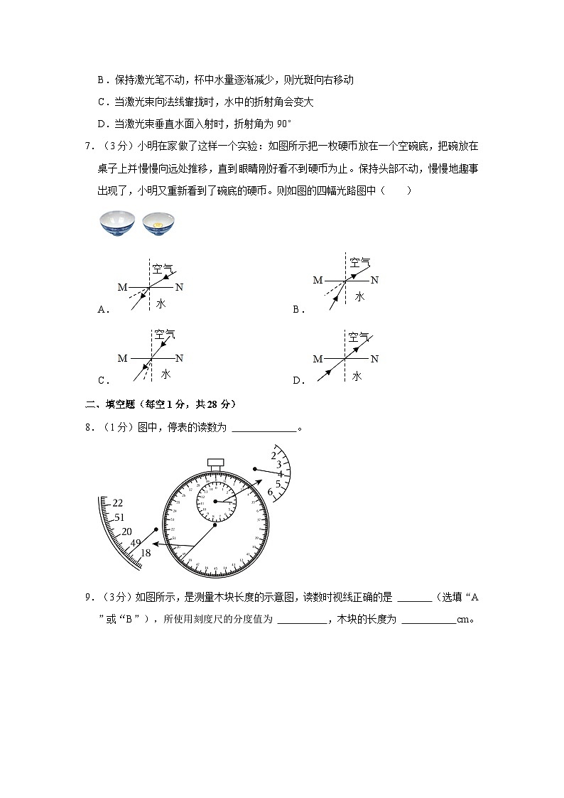 广东省惠州市惠城区河南岸中学2022-2023学年八年级上学期期中物理试卷第3页
