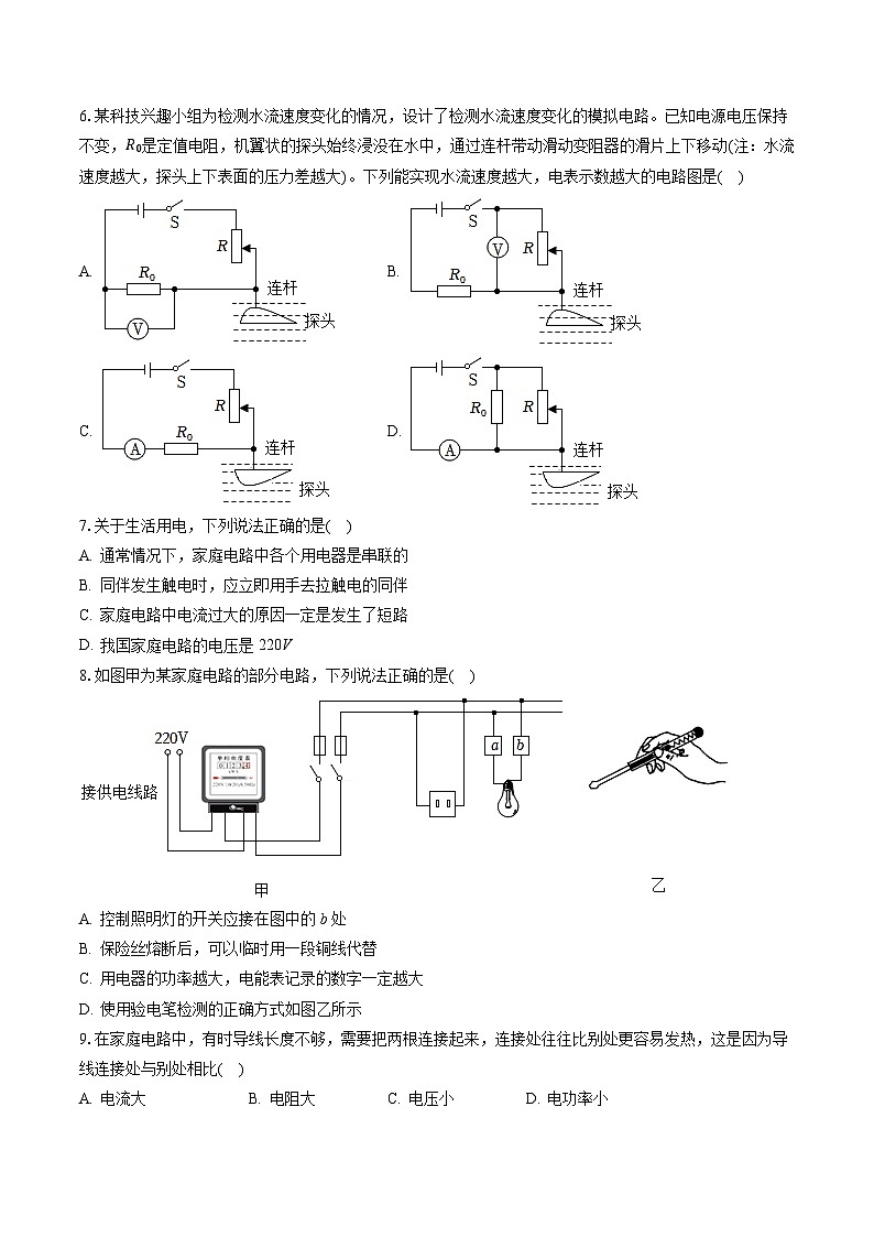 山东省济南市新航实验学校2023-2024学年九年级上学期开学物理试卷第2页