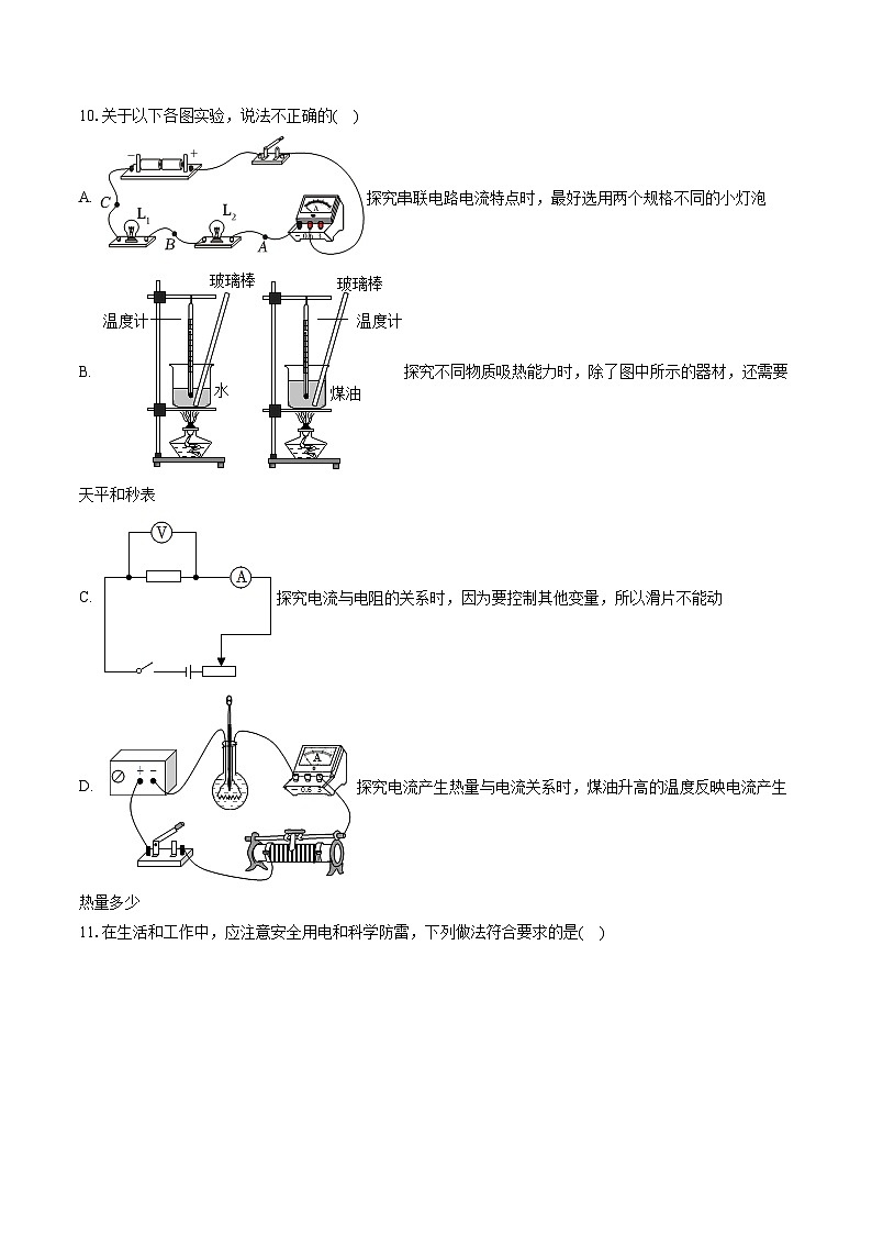 山东省济南市新航实验学校2023-2024学年九年级上学期开学物理试卷第3页