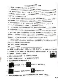 河南省南阳市第九完全学校2023-2024学年九年级上学期9月月考物理试题