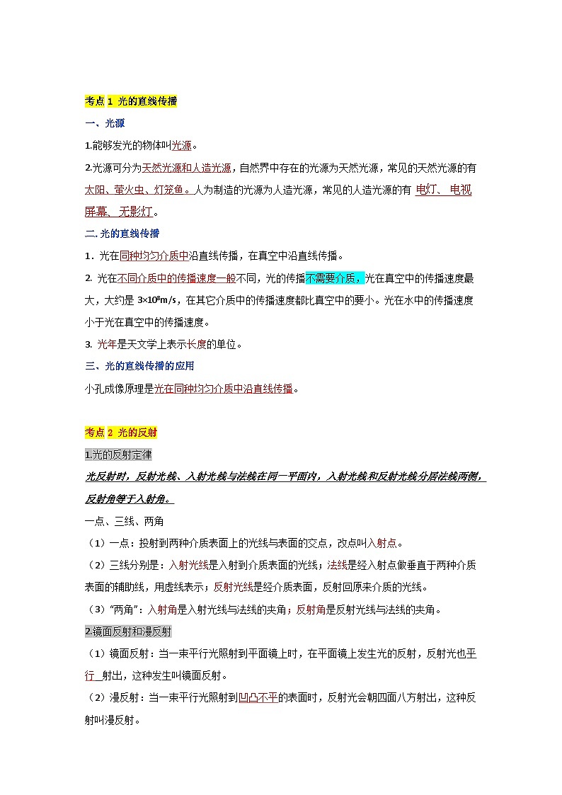 【期中单元考点讲义】(沪科版)2023-2024学年八年级物理上册 第四单元 多彩的光 单元考点讲义03