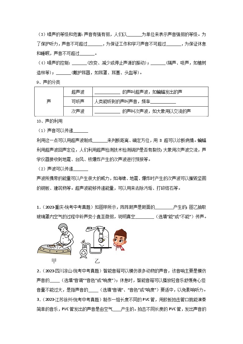 【期中单元考点讲义】(苏科版)2023-2024学年八年级物理上册 第一单元 声现象 单元讲义03