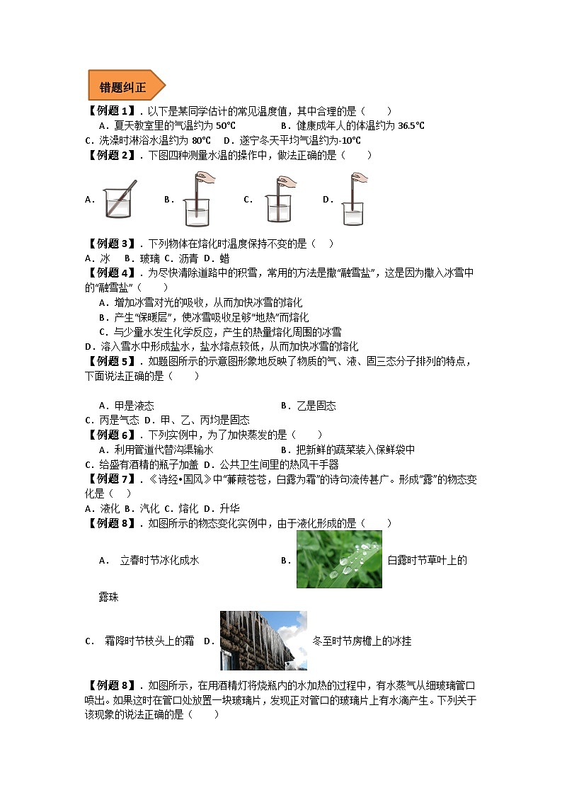 【期中单元考点讲义】(沪科版)2023-2024学年九年级物理上册 第十二单元 温度与物态变化 单元讲义03