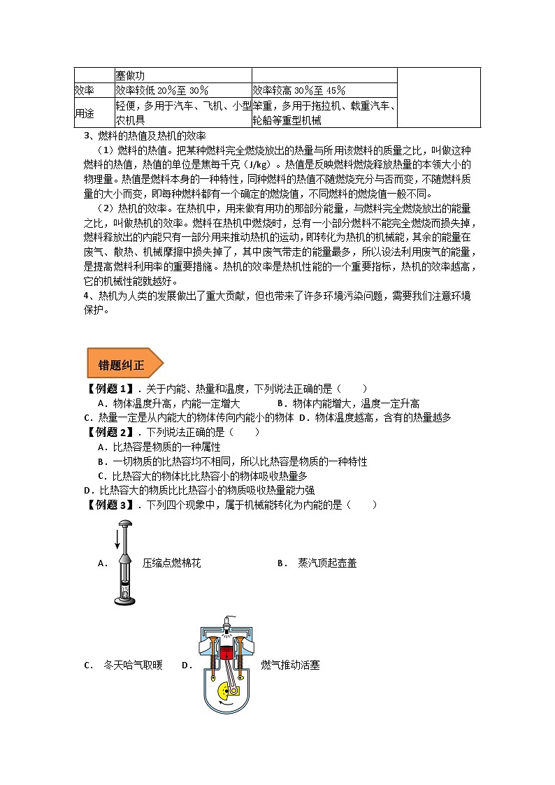 【期中单元考点讲义】(沪科版)2023-2024学年九年级物理上册 第十三单元 内能与热机 单元讲义03