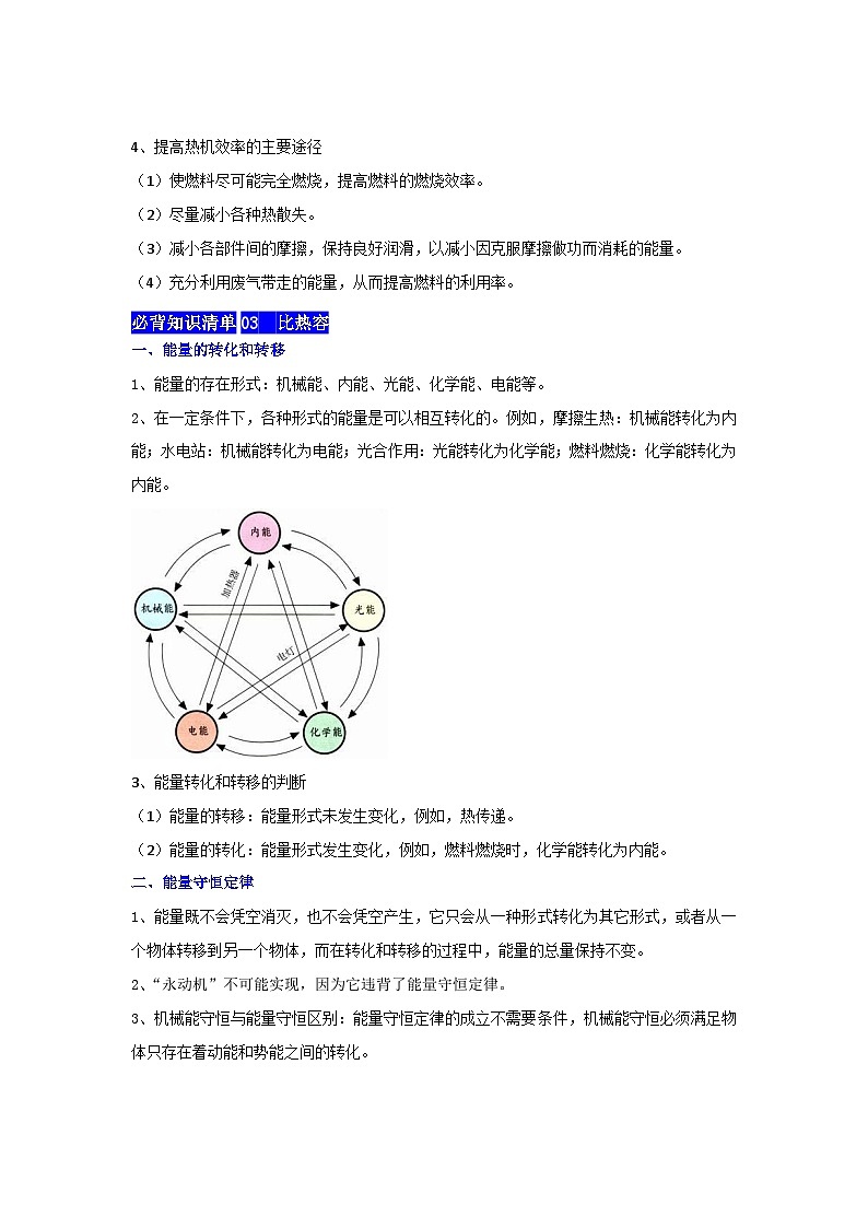 【期中单元考点讲义】(人教版)2023-2024学年九年级物理全册 第14章 内能的利用单元讲义(原卷版)第3页
