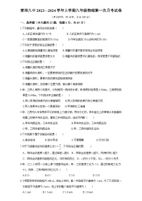 福建省莆田市第八中學(xué)2023—2024學(xué)年八年級(jí)上學(xué)期第一次月考物理試卷