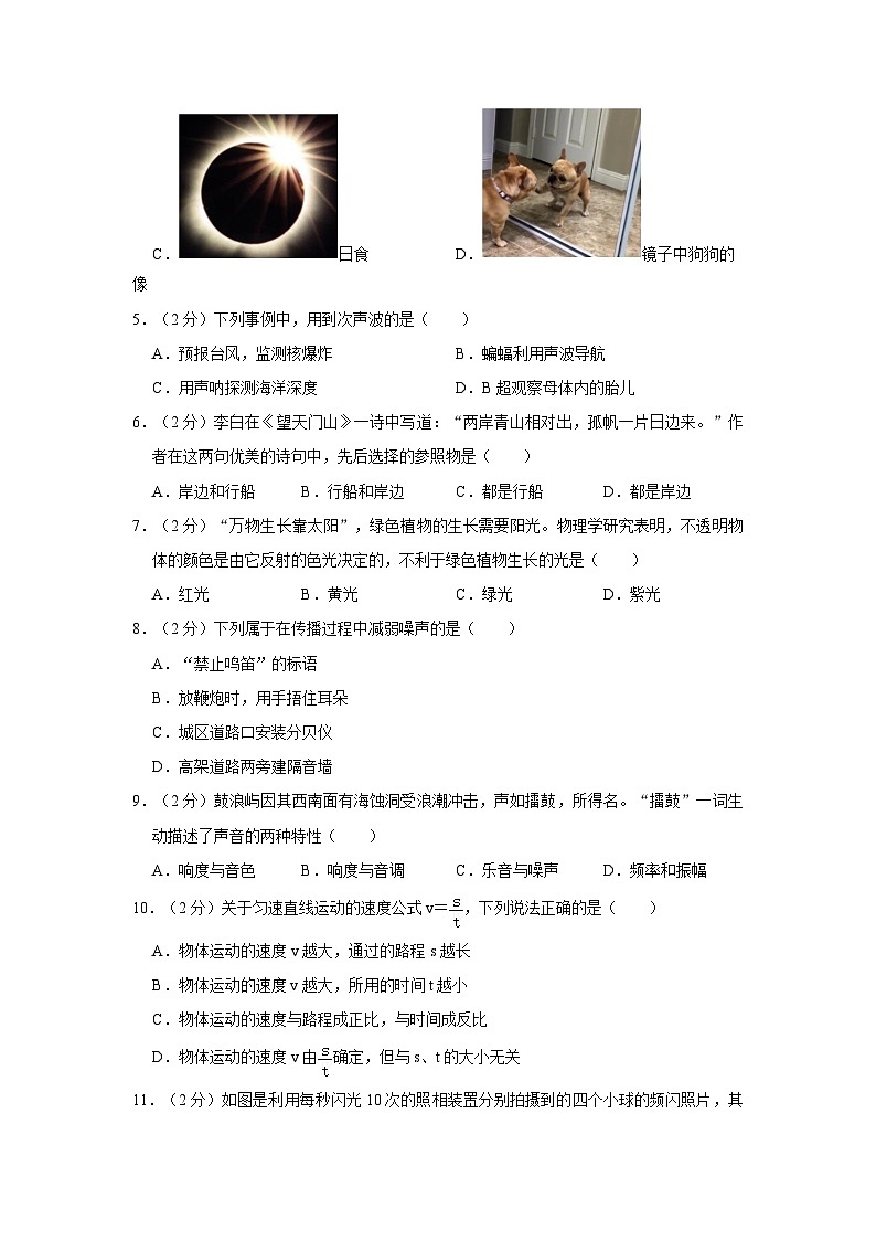 福建省廈門(mén)第一中學(xué)2020-2021學(xué)年八年級(jí)上學(xué)期期中物理試卷第2頁(yè)