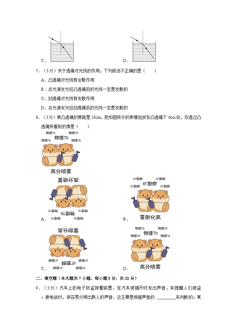 廣東省惠州市第一中學(xué)2020-2021學(xué)年八年級(jí)上學(xué)期期中物理試卷第2頁(yè)