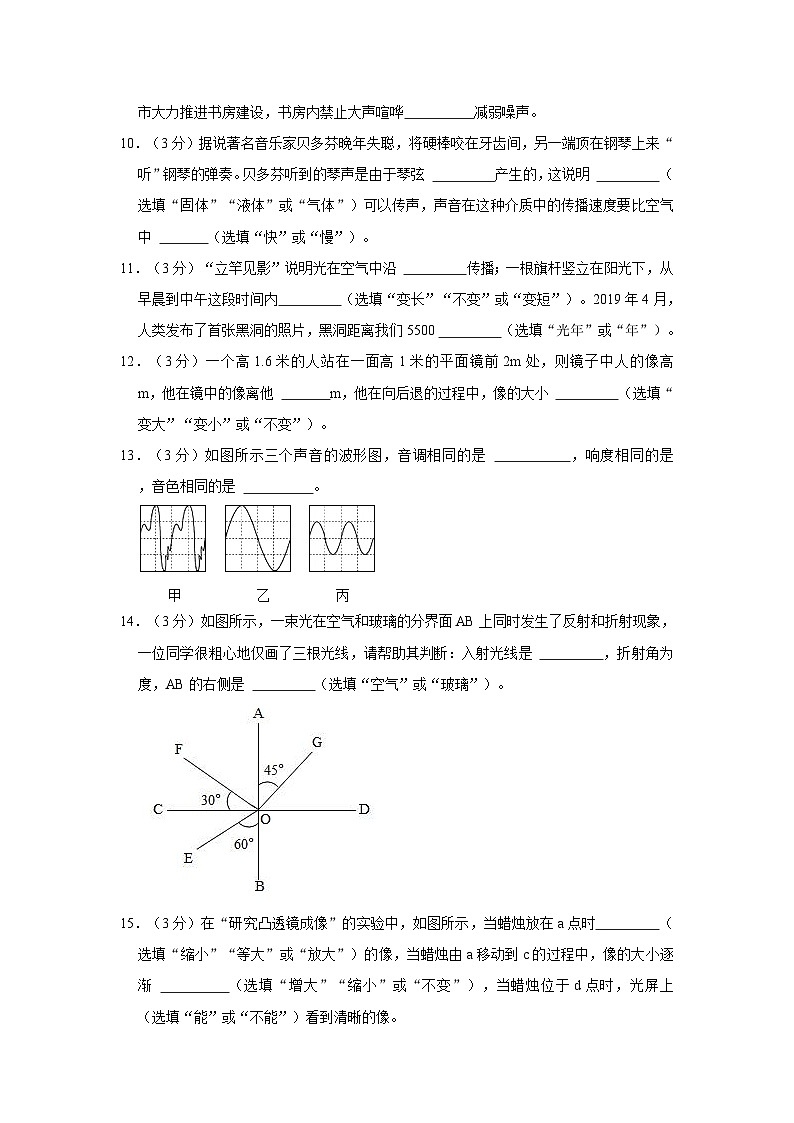 廣東省惠州市第一中學(xué)2020-2021學(xué)年八年級(jí)上學(xué)期期中物理試卷第3頁(yè)