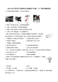 江苏省淮安市金湖县2022-2023学年八年级上学期期中物理试卷