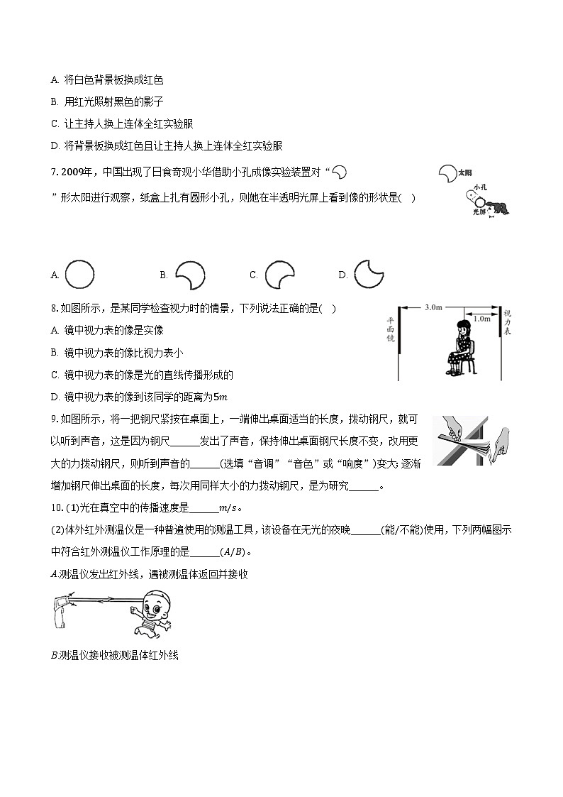 江苏省淮安市金湖县2022-2023学年八年级上学期期中物理试卷第2页
