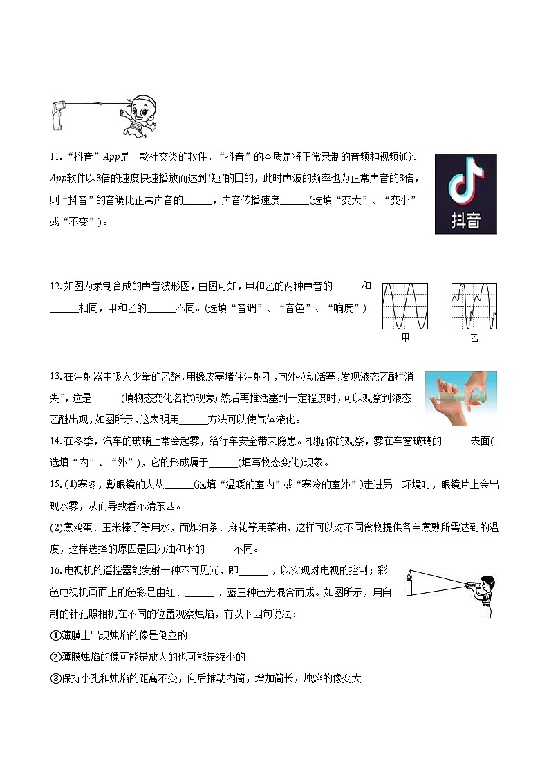 江苏省淮安市金湖县2022-2023学年八年级上学期期中物理试卷第3页