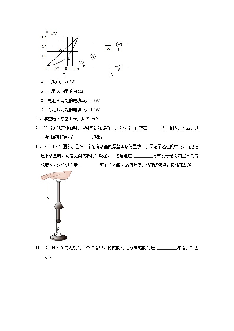 云南省楚雄天人初级中学2022-2023学年九年级上学期期中考试物理试卷03