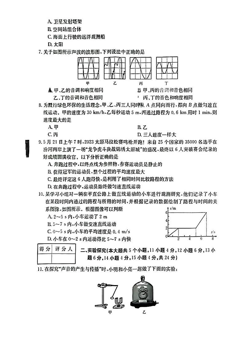 山西省阳泉市多校联考2023-2024学年八年级上学期9月月考物理试题第2页