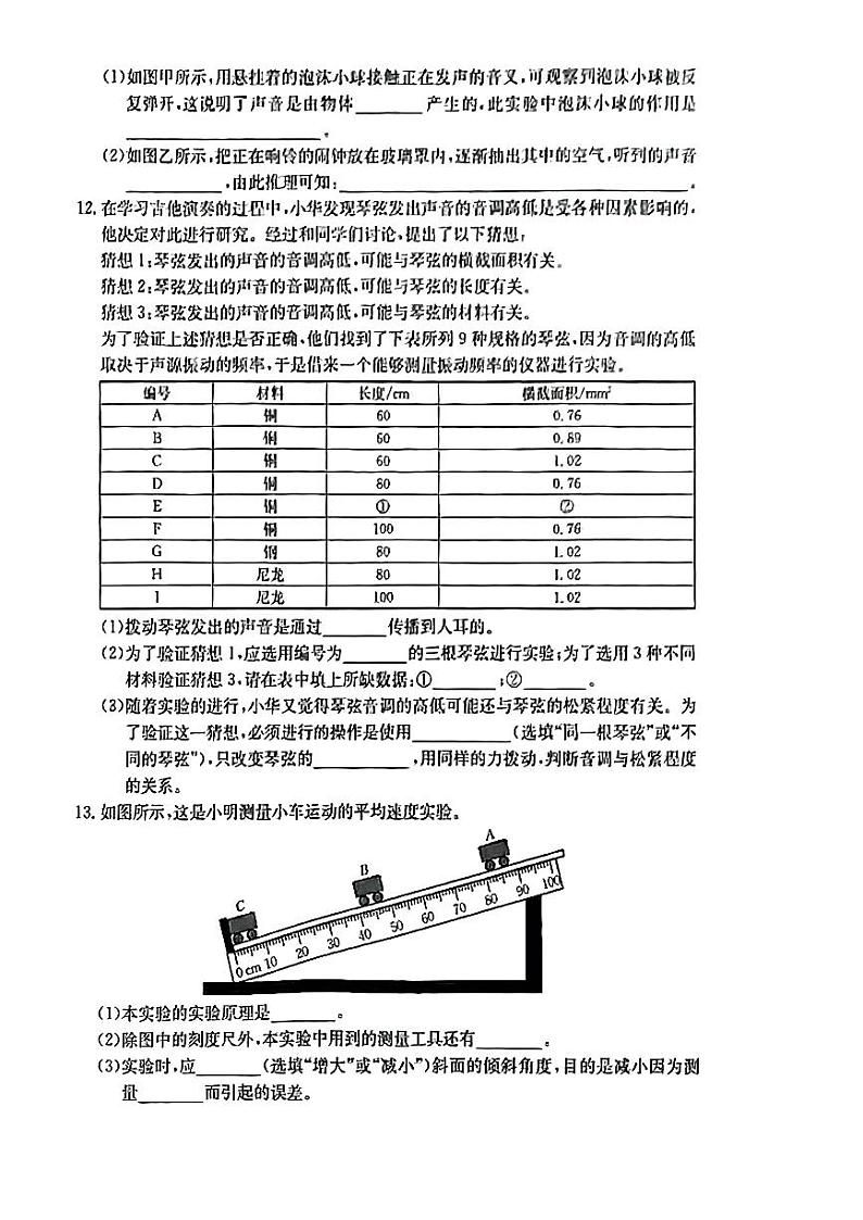 山西省阳泉市多校联考2023-2024学年八年级上学期9月月考物理试题第3页