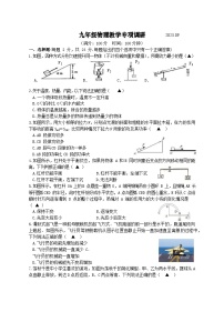 江苏省扬州市2023-2024学年九年级上学期九月月考物理试卷