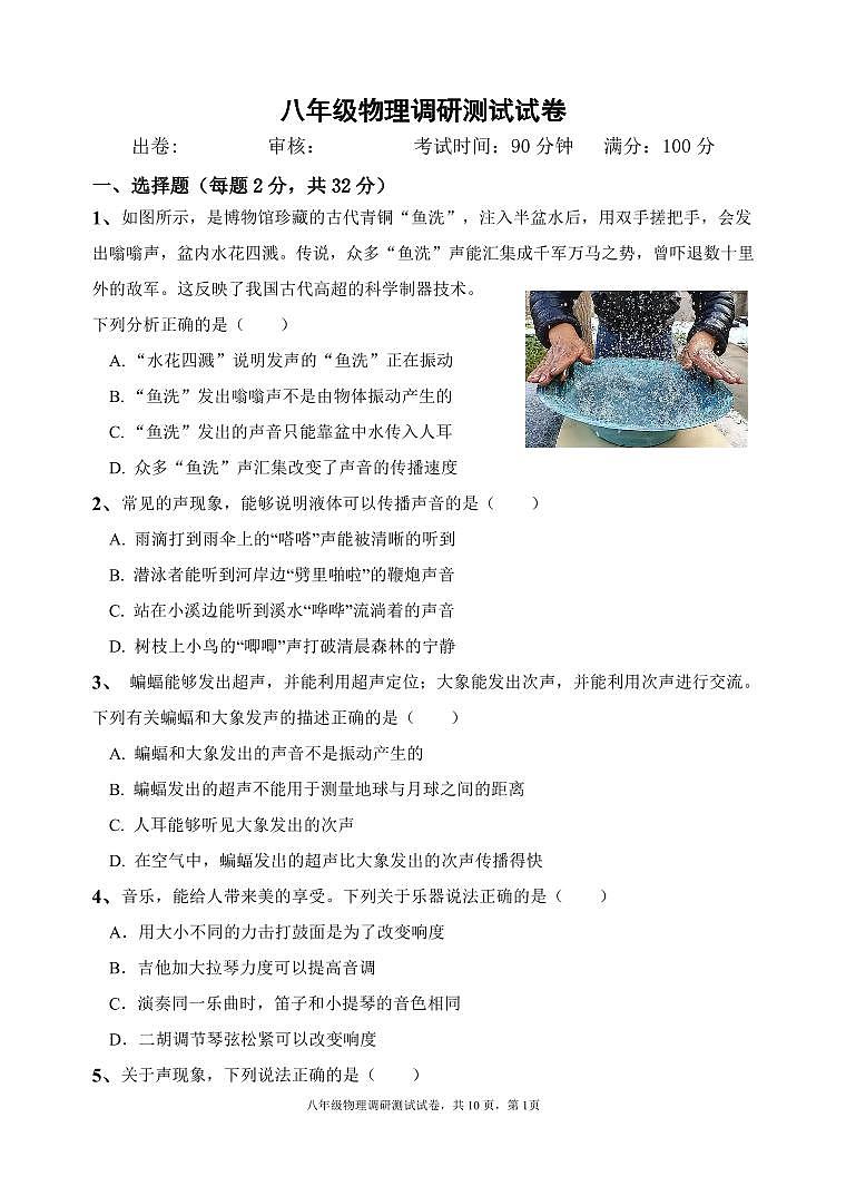 江苏省宜兴市树人中学教育集团2023-2024学年八年级上学期第一次(月考)调研物理试卷01