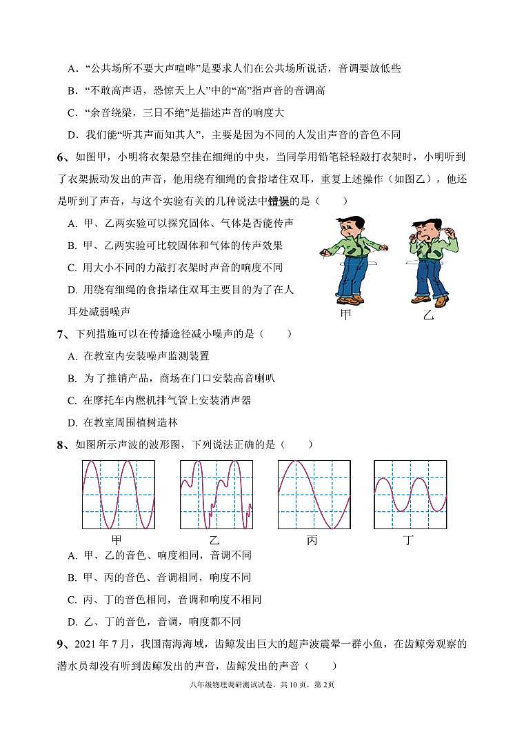 江苏省宜兴市树人中学教育集团2023-2024学年八年级上学期第一次(月考)调研物理试卷02