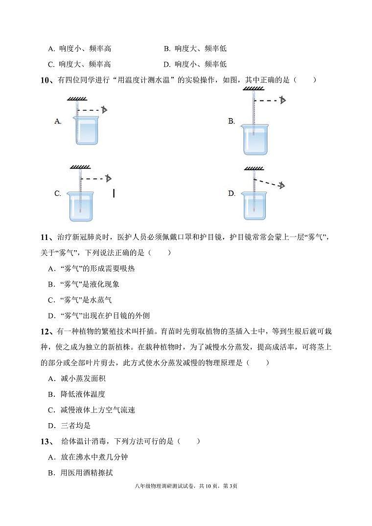 江苏省宜兴市树人中学教育集团2023-2024学年八年级上学期第一次(月考)调研物理试卷03